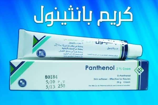 فوائد كريم بانثينول للبشرة الدهنية
