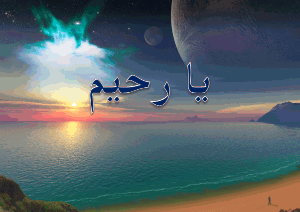 فوائد يارحيم