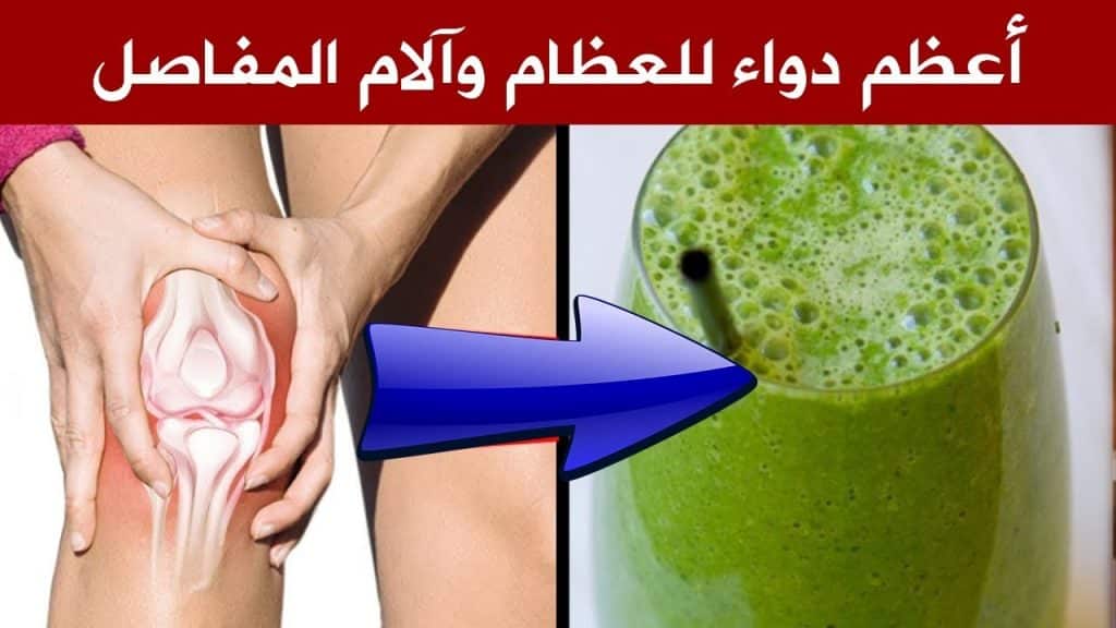 مشروب سحري لعلاج هشاشة العظام