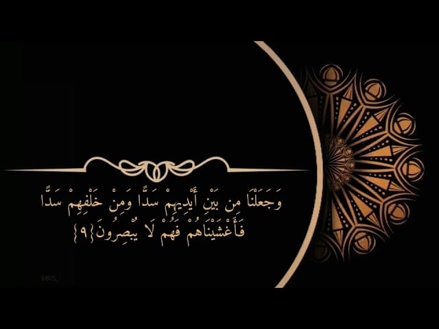 أسرار وجعلنا من بين أيديهم سدا ومن خلفهم سدا فاغشيناهم