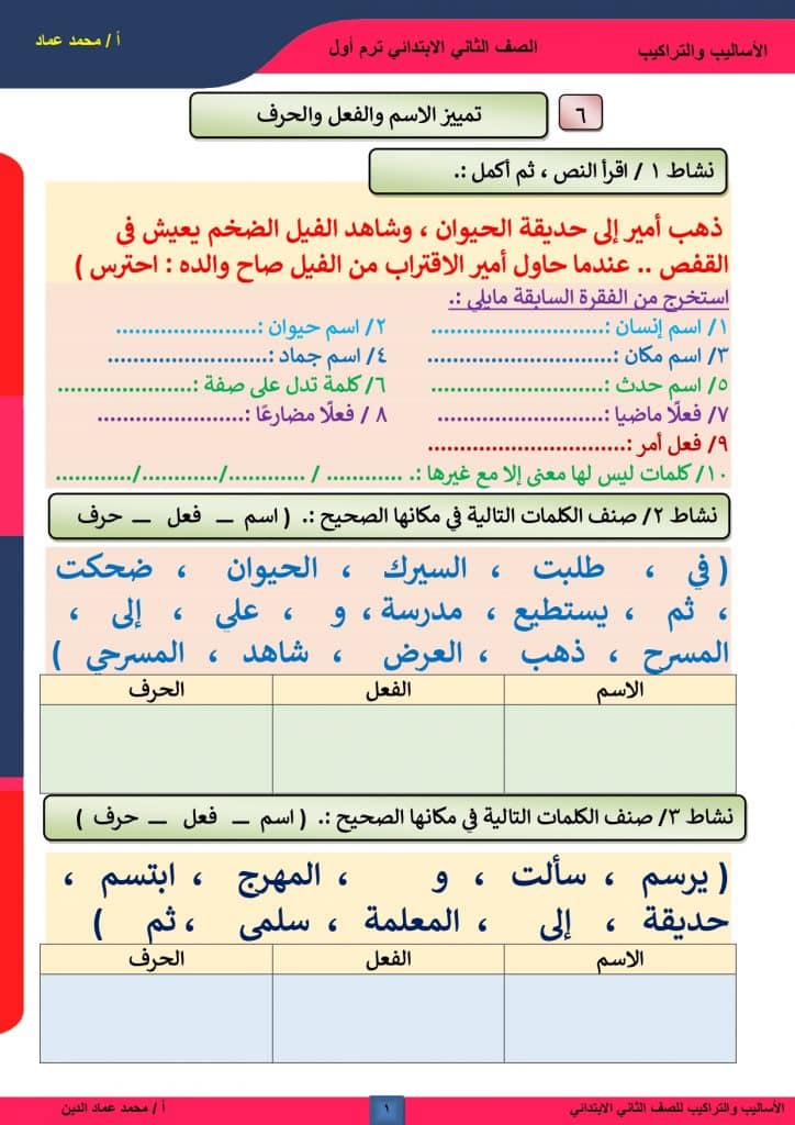 تدريبات على الاسم والفعل والحرف