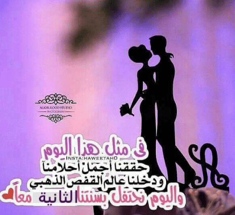 في مثل هذا اليوم حققنا اجمل احلامنا