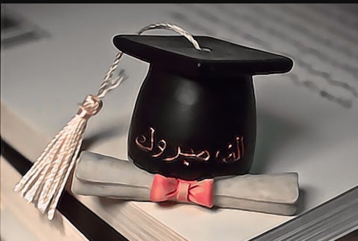 في مثل هذا اليوم كان تخرجي