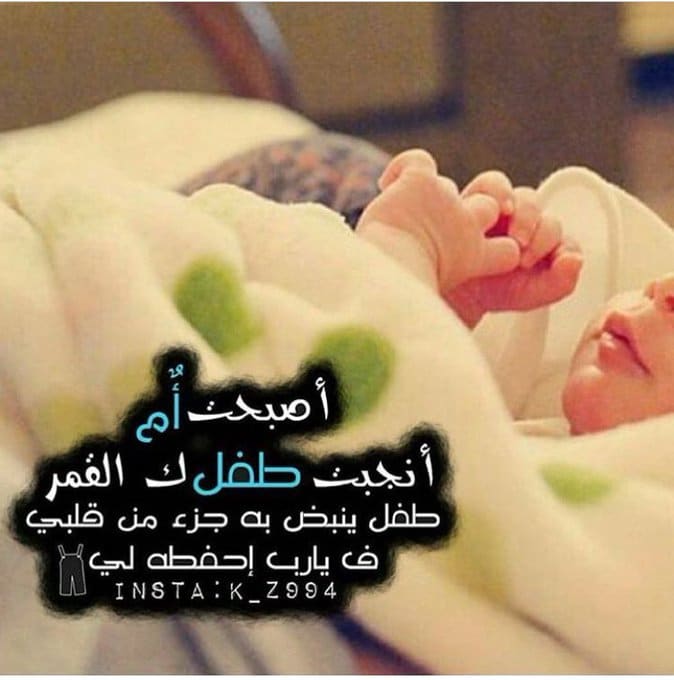 في مثل هذا اليوم اصبحت ام لاجمل طفل