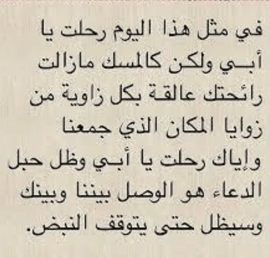 في مثل هذا اليوم رحل عنا
