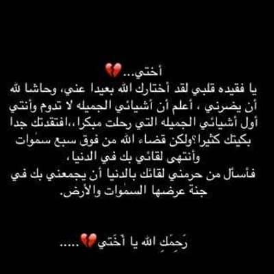 في مثل هذا اليوم توفيت اختي