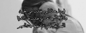 في مثل هذا اليوم غادرت امي
