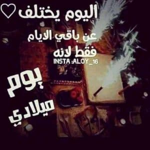 في مثل هذا اليوم انجبتني امي