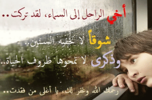في مثل هذا اليوم توفي أخي