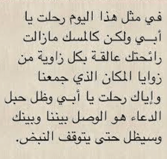 في مثل هذا اليوم توفى والدي