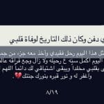 في مثل هذا اليوم دفن ابي