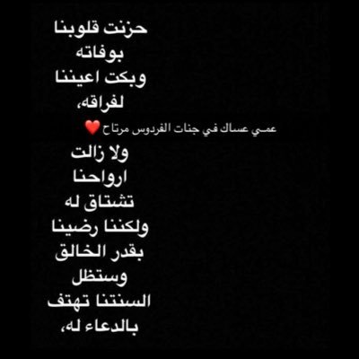 في مثل هذا اليوم رحل عمي
