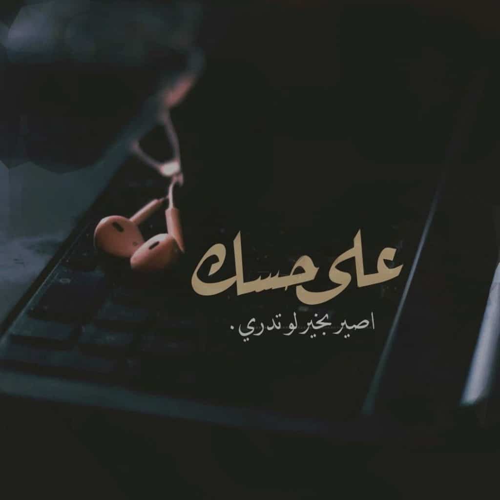 صورمكتوب عليها كلام حب جامد اوى 1