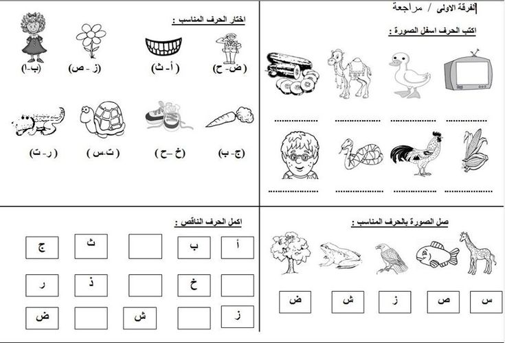 تدريبات على الحروف 4