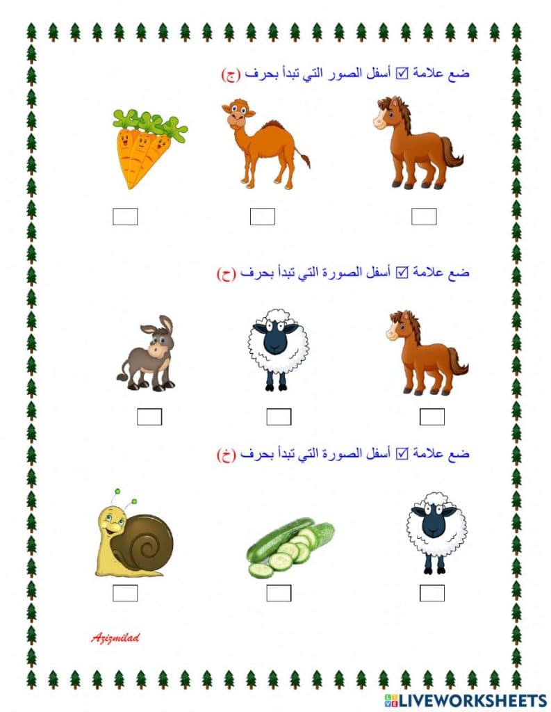 تدريبات على الحروف 2