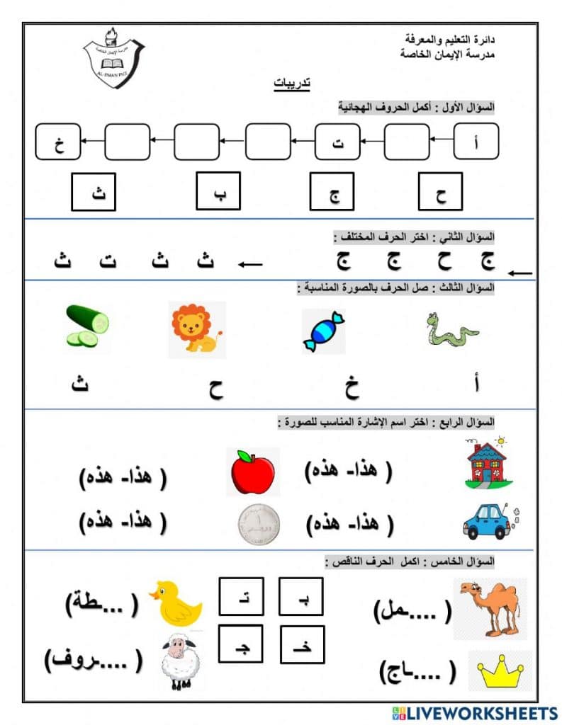 تدريبات على الحروف 1