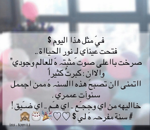 في مثل هذا اليوم جئت الى الدنيا