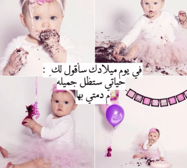 في مثل هذا اليوم انجبت طفلتي