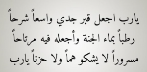 في مثل هذا اليوم فقدت جدي