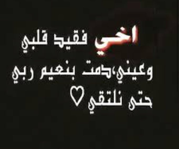 في مثل هذا اليوم دفن اخي