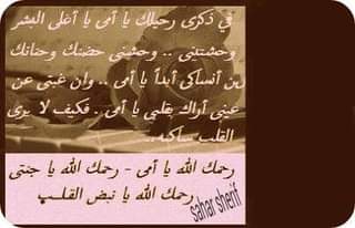 في مثل هذا اليوم دفنت امي
