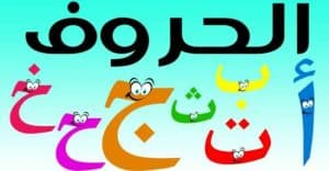 تدريبات على الحروف