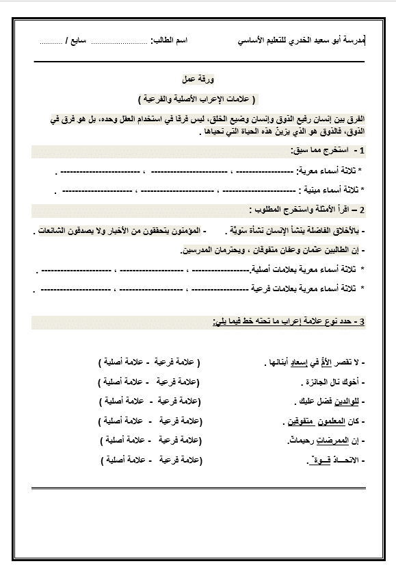 ورقة عمل علامات الإعراب الأصلية والفرعية