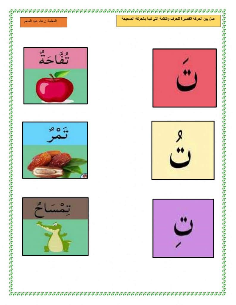 تمارين على الحركات القصيرة 2