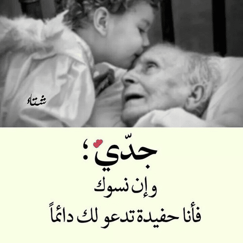 حالات واتس عن موت جدي