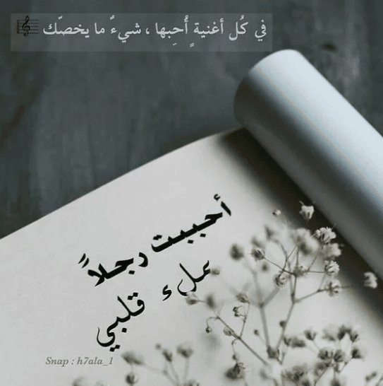 كلام رومانسي يكتب على الصور 5