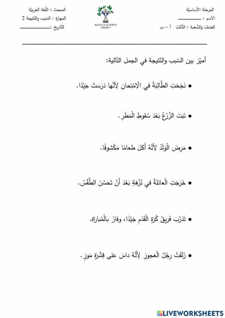 تدريبات على السبب والنتيجة 1