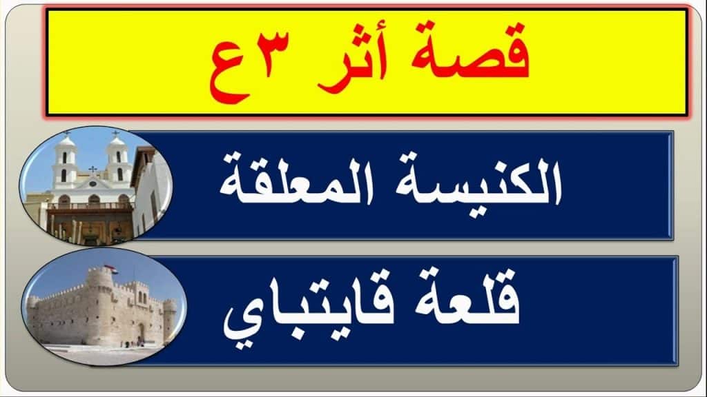 تدريبات على درس قصة أثر