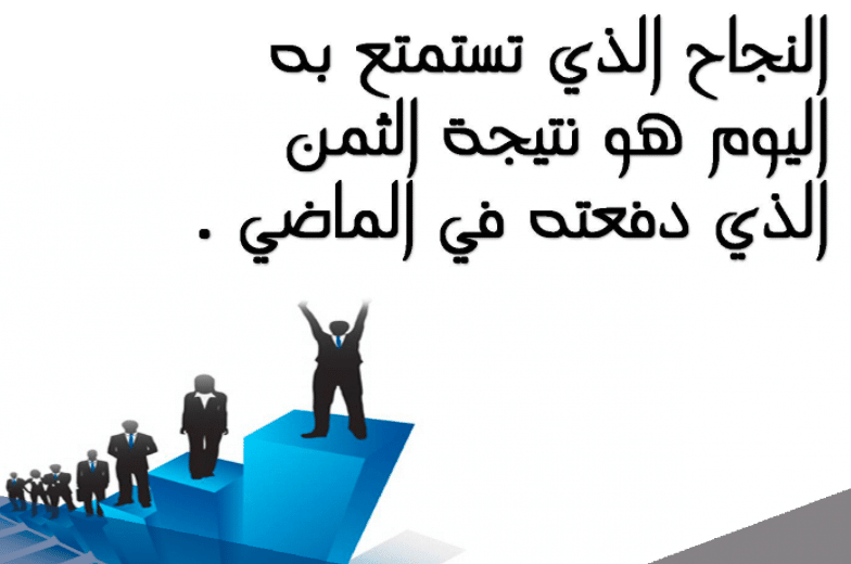 عبارات عن النجاح والتميز تويتر 1