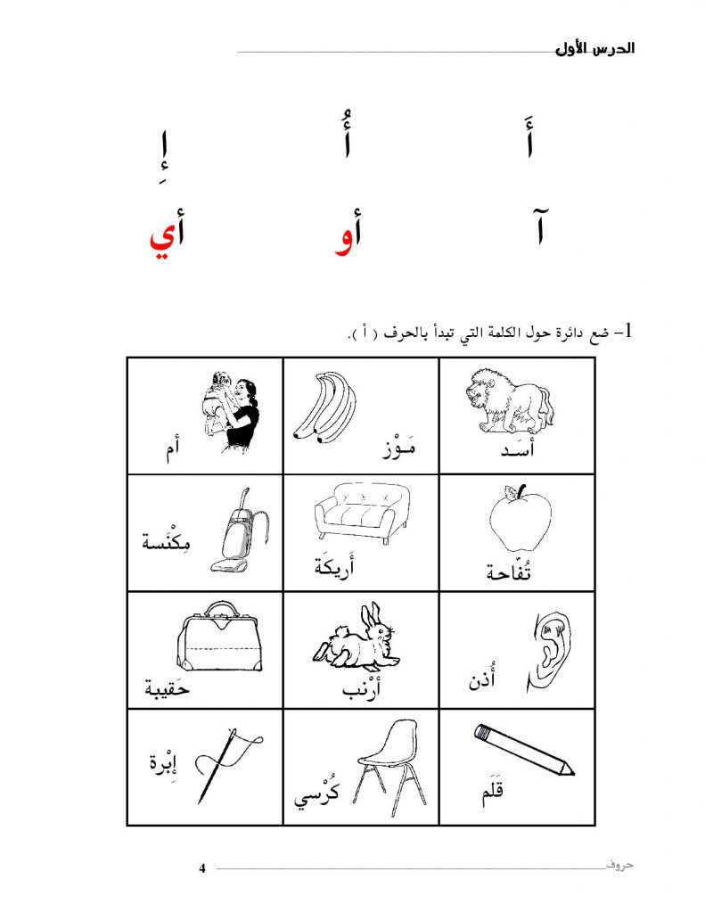 تمارين حرف الألف للروضة