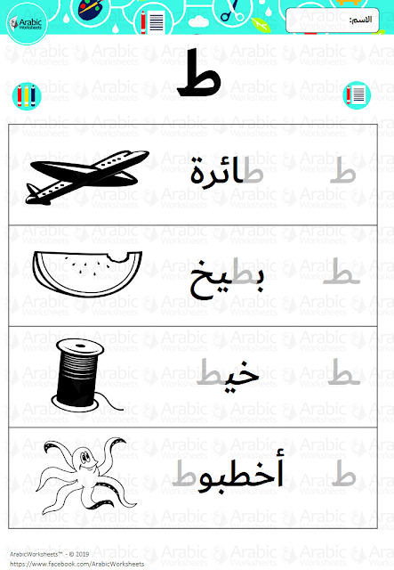 تدريبات على أشكال الحروف 1