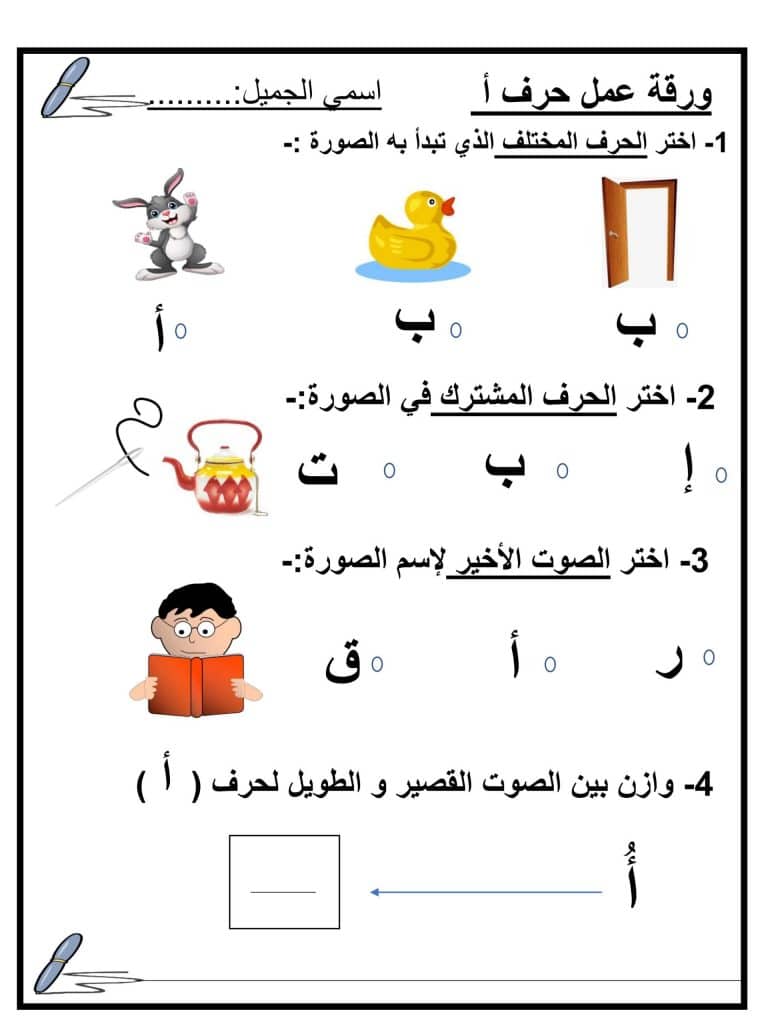 ورقة عمل حرف الالف الصف الأول