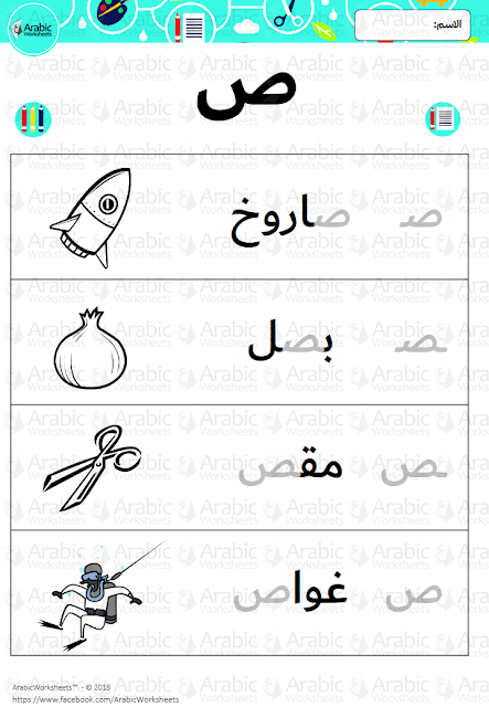 تدريبات على أشكال الحروف 2