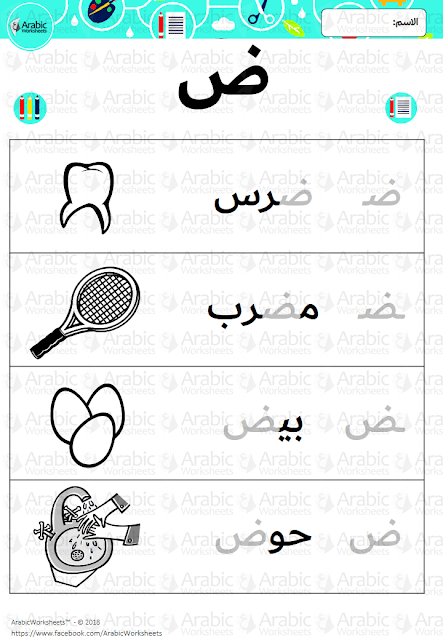 تدريبات على أشكال الحروف 3