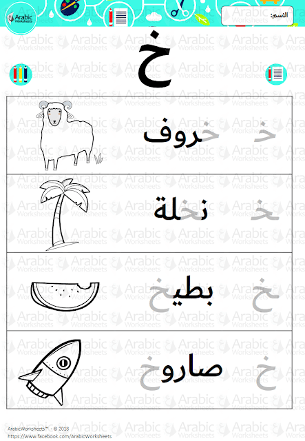 تدريبات على أشكال الحروف 4