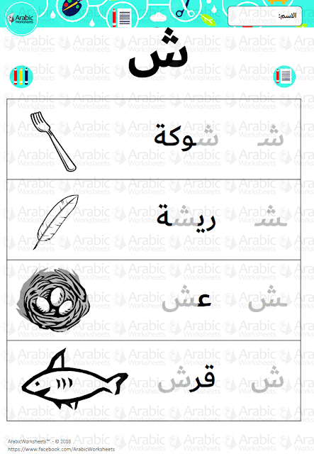 تدريبات على أشكال الحروف 5