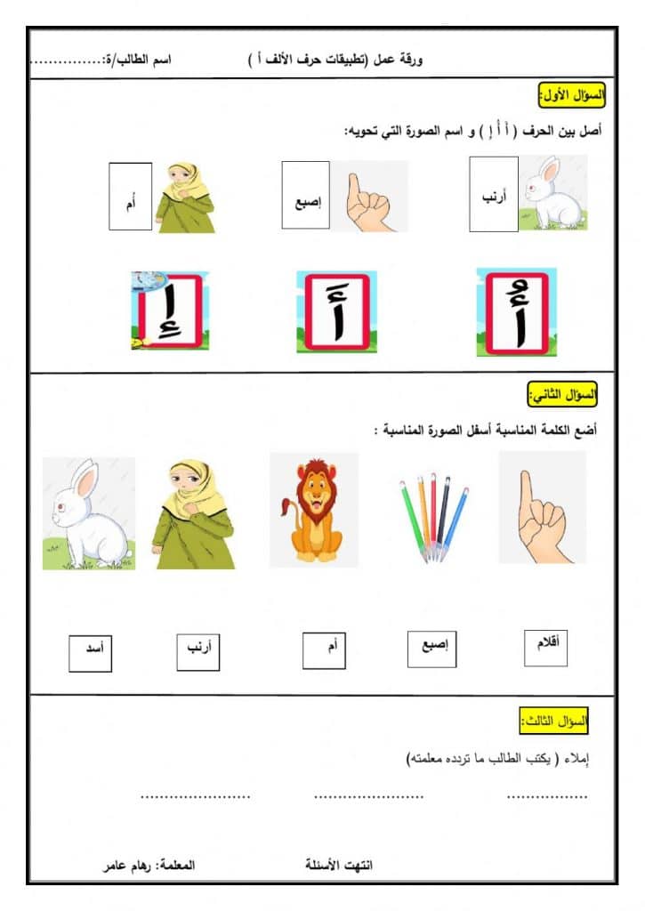 تدريبات على حرف الالف بالحركات