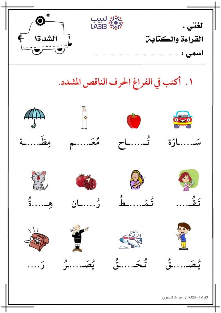 تدريبات على الشدة للصف الأول الابتدائي
