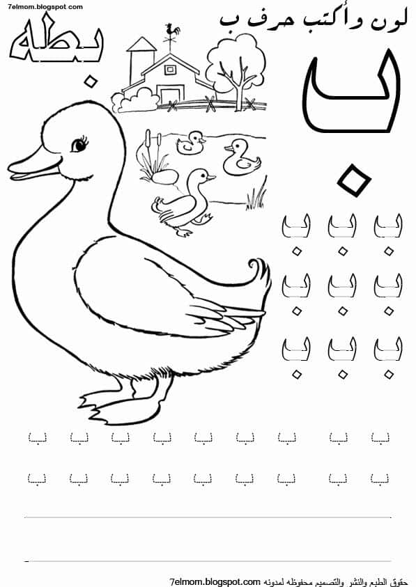 كتابة حرف الباء 1