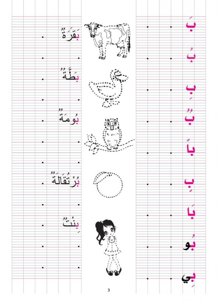 كتابة حرف الباء 2