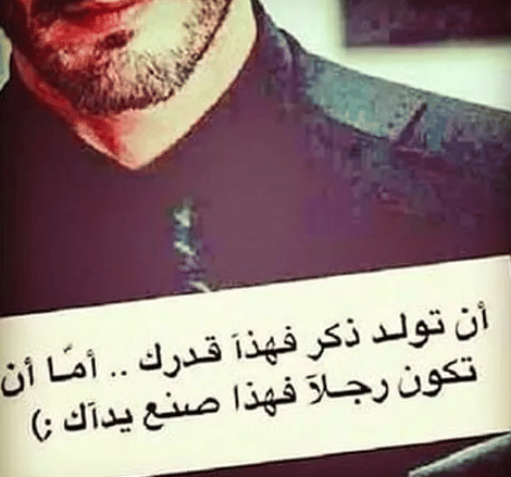 كلام عن الرجولة والمواقف تويتر 3