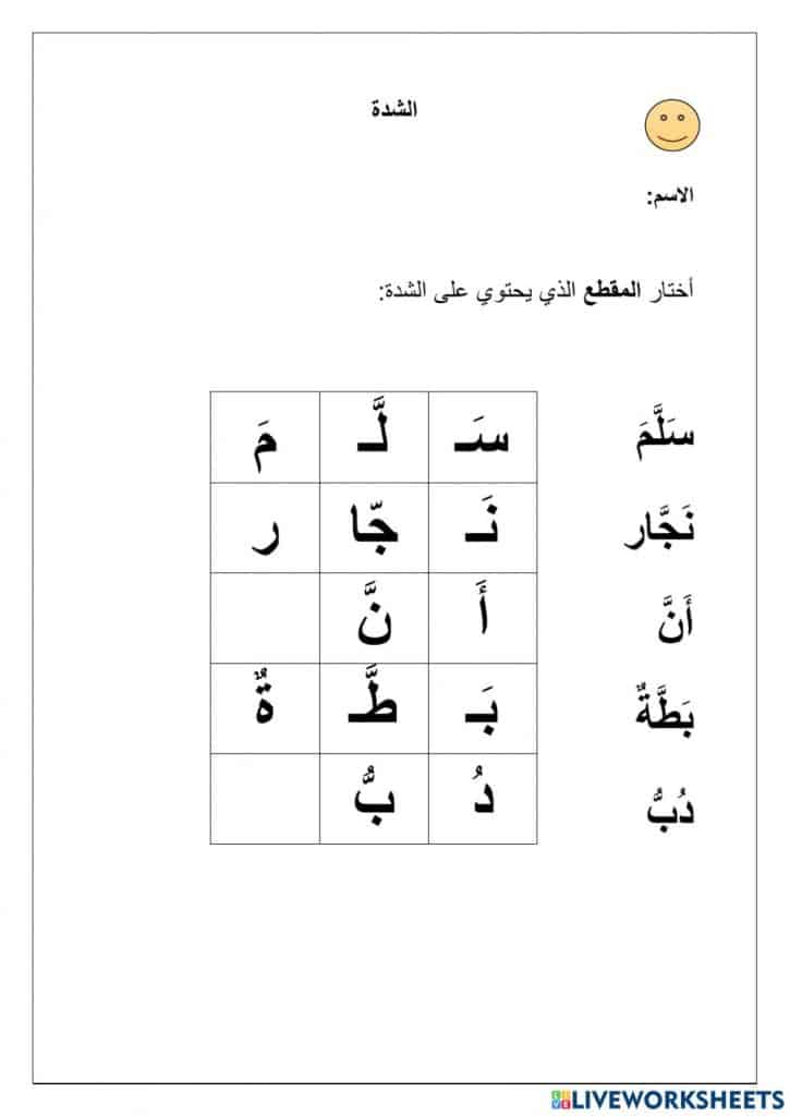 تدريبات على الشدة 1