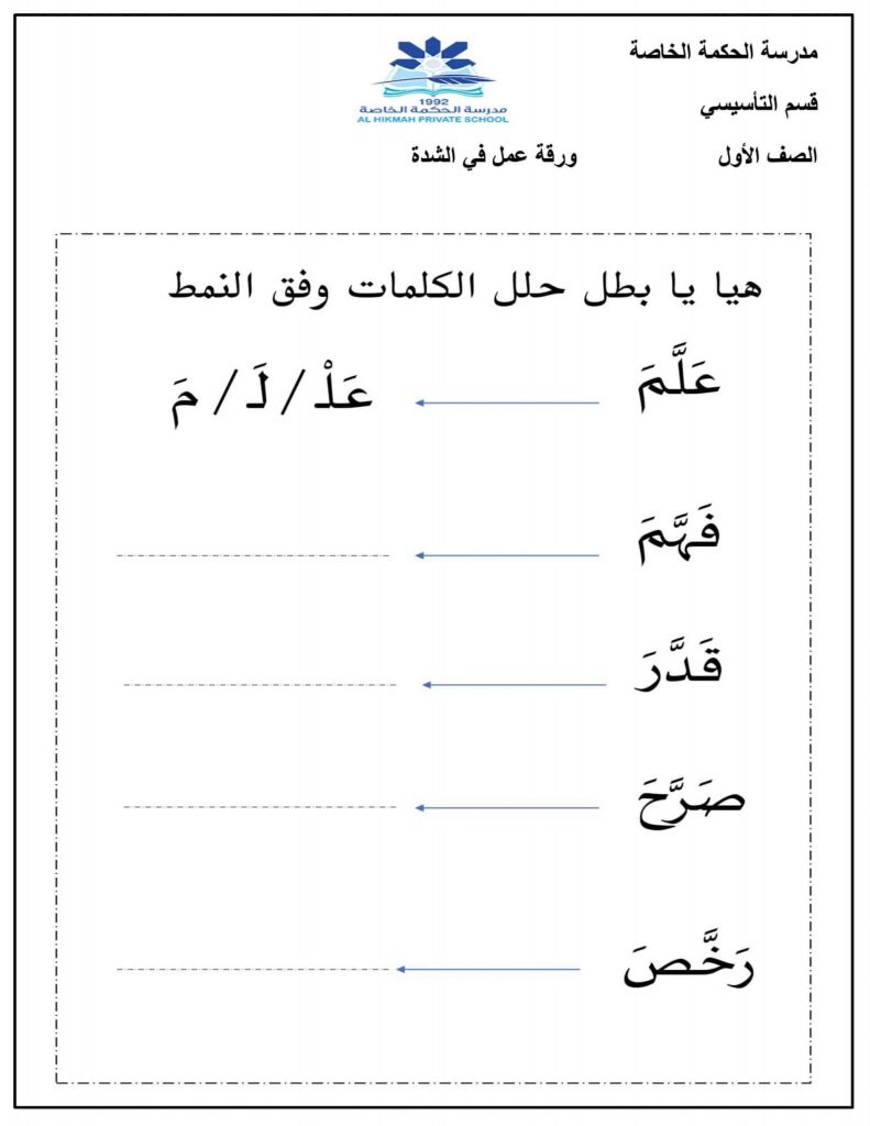 تدريبات على الشدة للاطفال 2