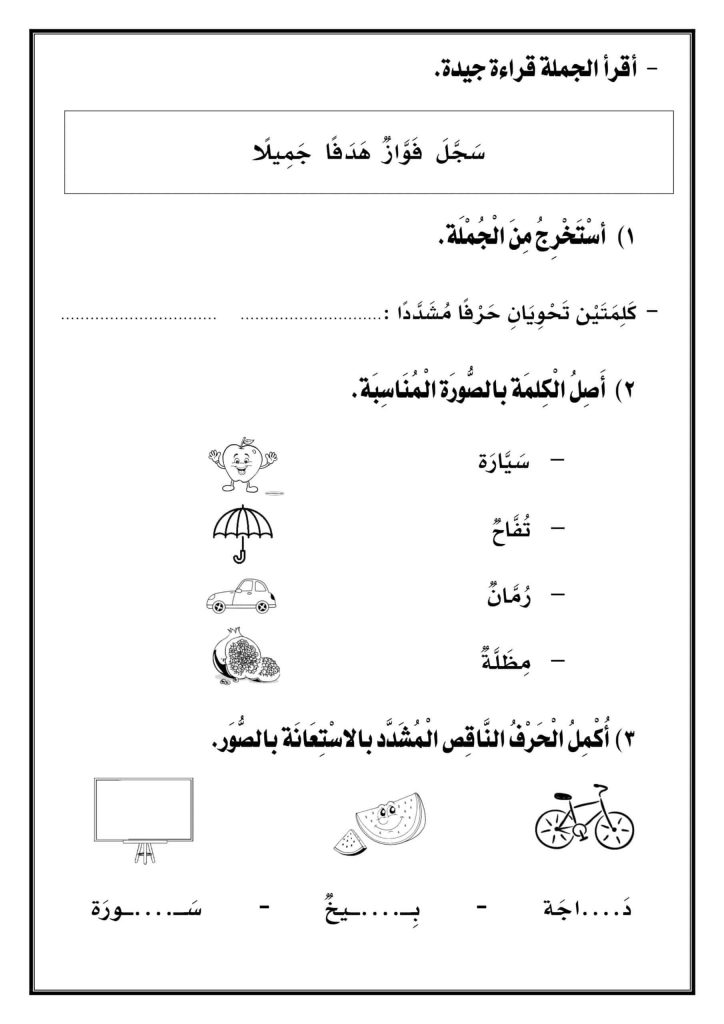 تدريبات على الشدة للاطفال 3