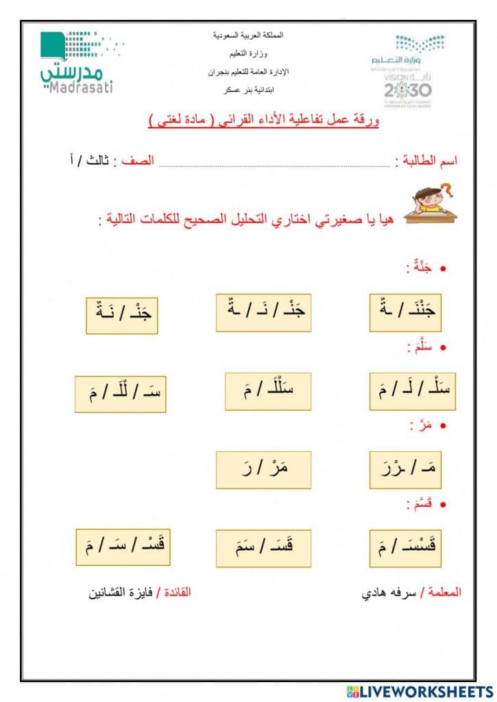 تدريبات على الشدة للصف الثالث