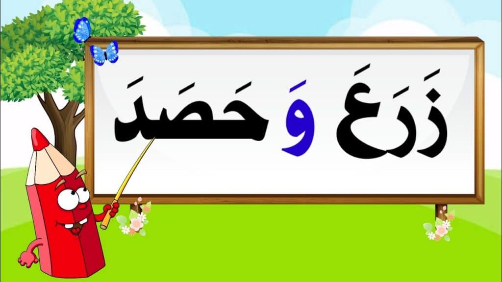 تدريبات على حركة الفتح